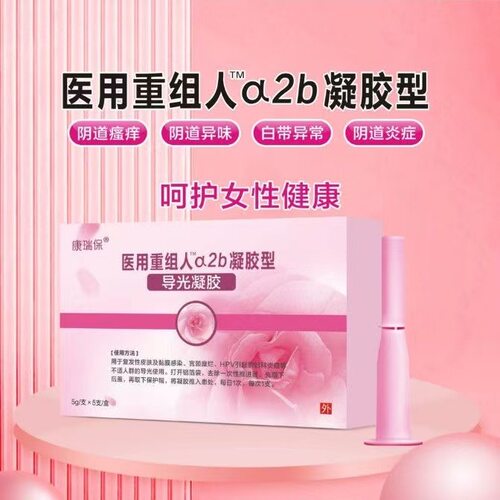 正品康瑞保人干扰素a2b用妇科10g9508
