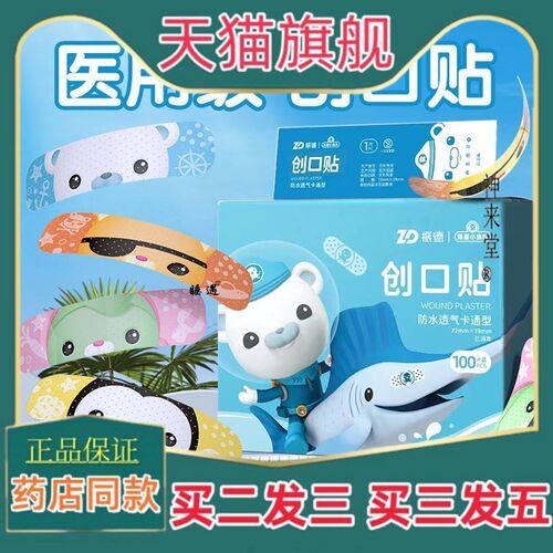 正品振德海底小纵队创口贴卡通创可贴医用防水透气止血12片盒装27