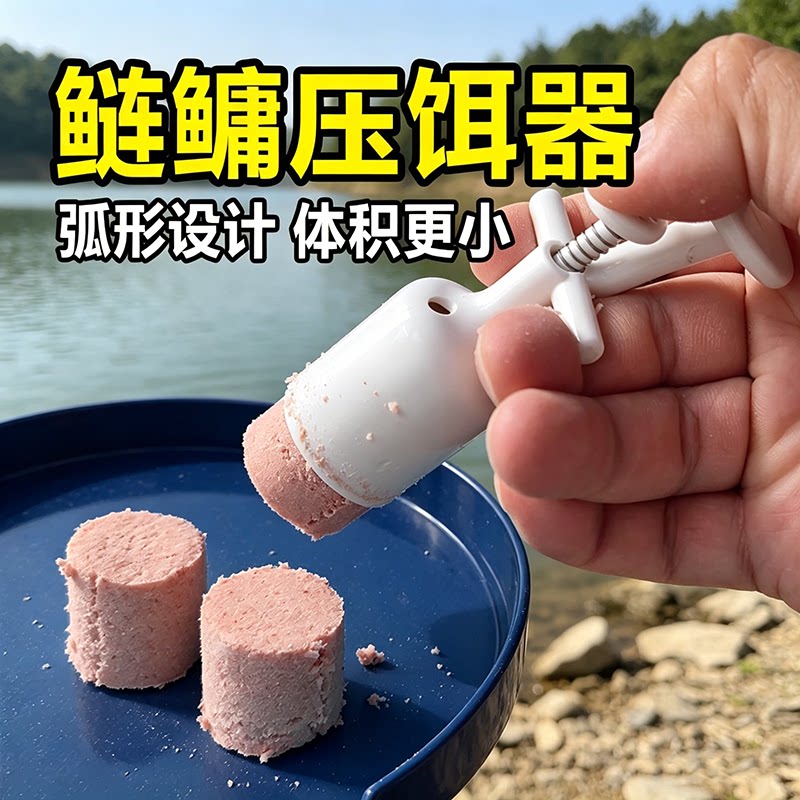 考青压饵器鲢鳙饵料成型器