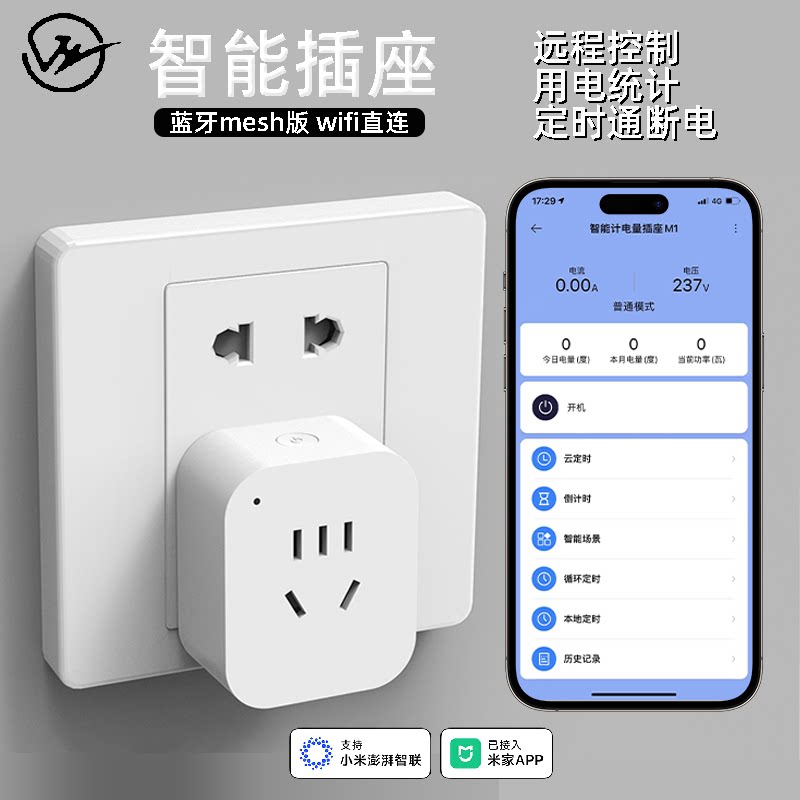 wifi插座远程控制已接入米家app