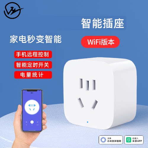 定时智能插座WIFI手机远程