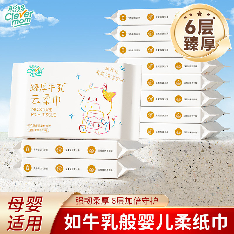 聪妈婴儿纸巾抽纸柔纸巾新生宝宝专用乳霜保湿牛乳纸云柔巾擦鼻涕