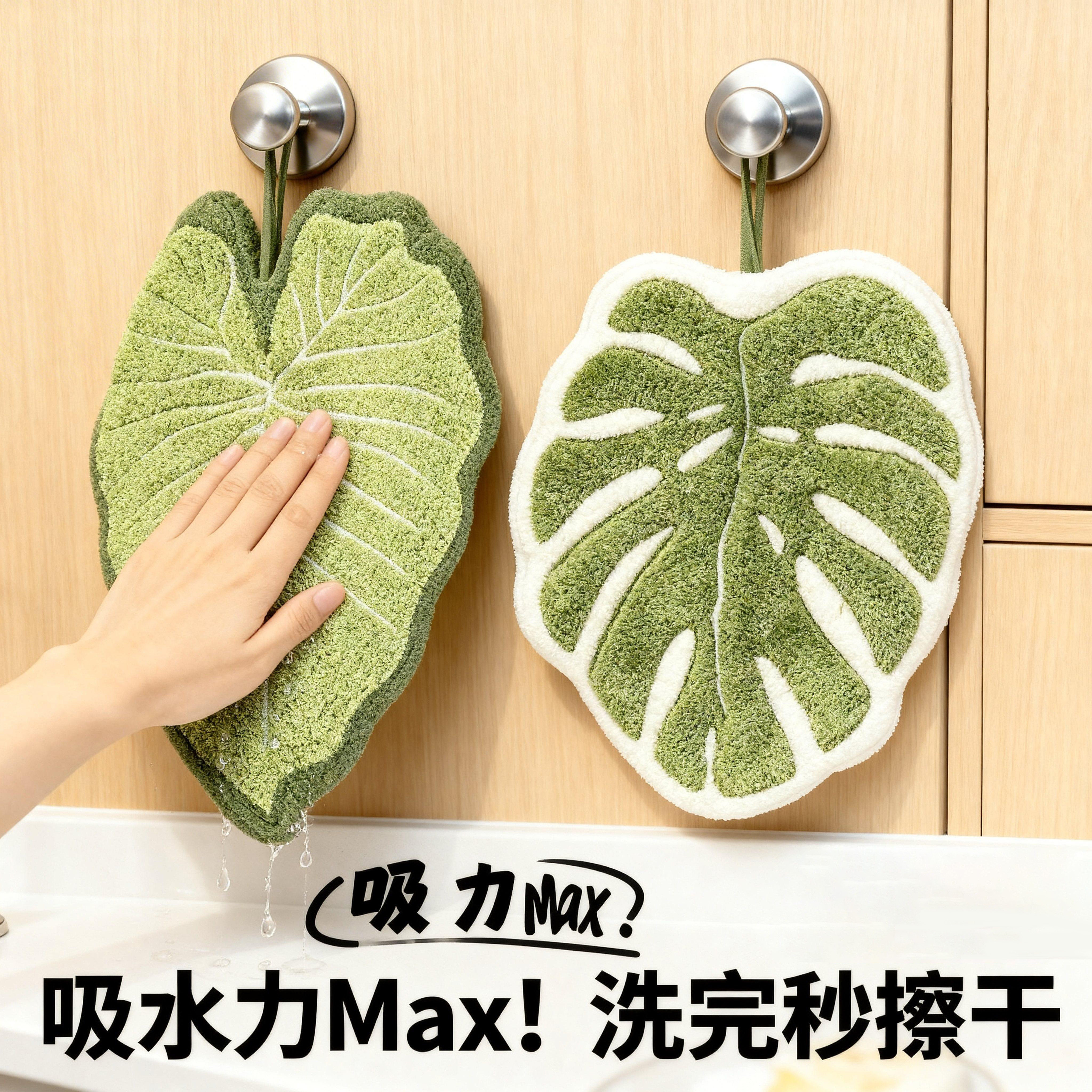 可挂式叶子吸水加厚擦手巾