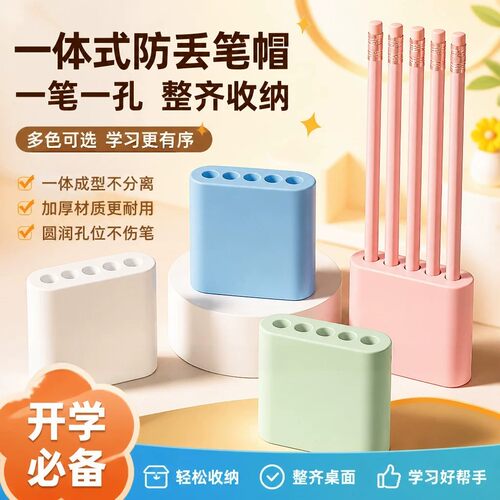 学生一体防丢笔帽笔筒