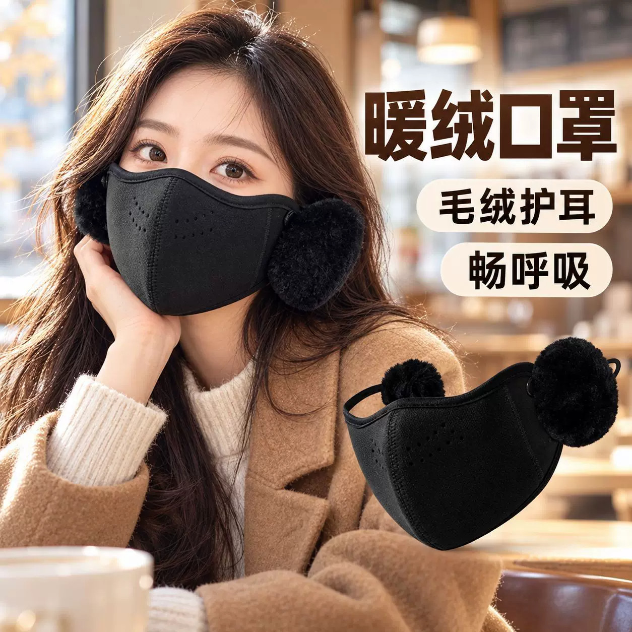 一体防风保暖加厚护耳口罩