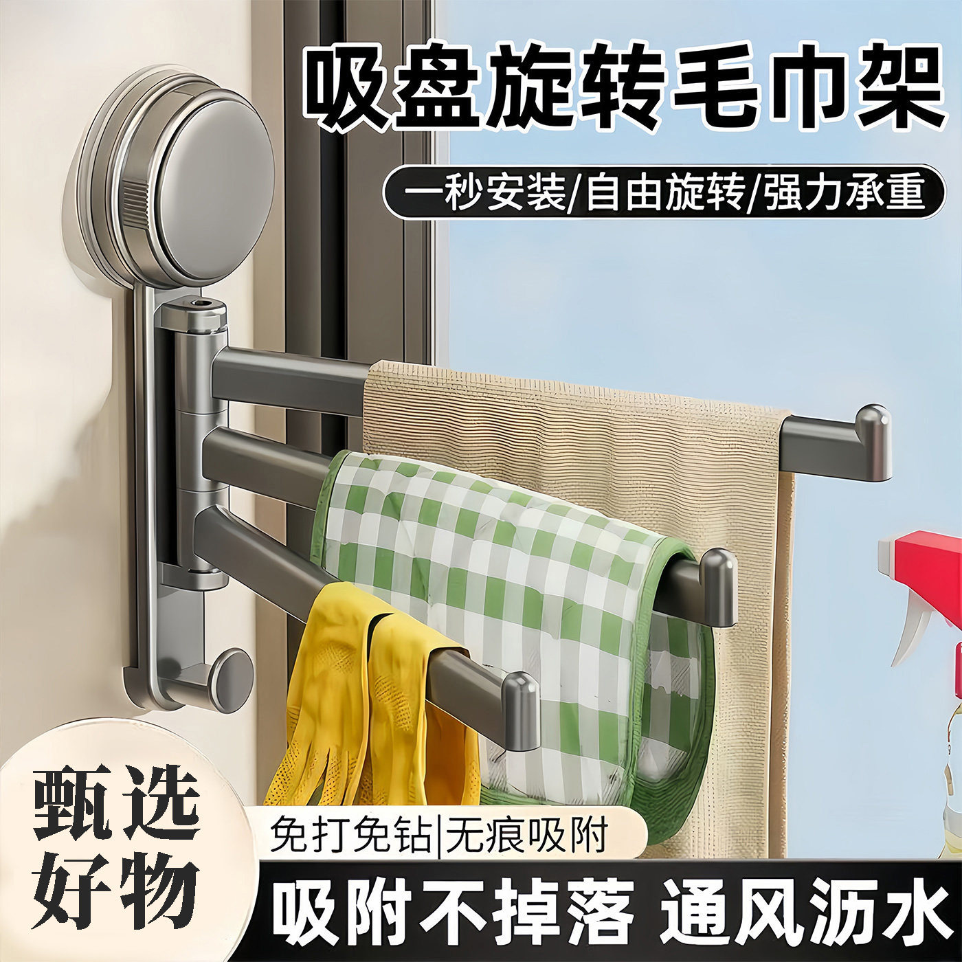 吸盘免打孔旋转壁挂厨房毛巾架