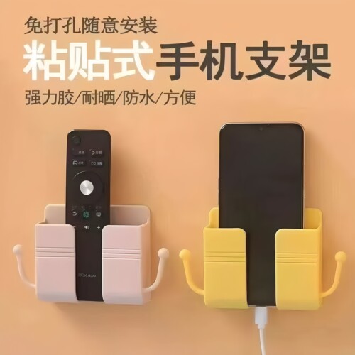 免打孔壁挂粘贴手机充电遥控收纳