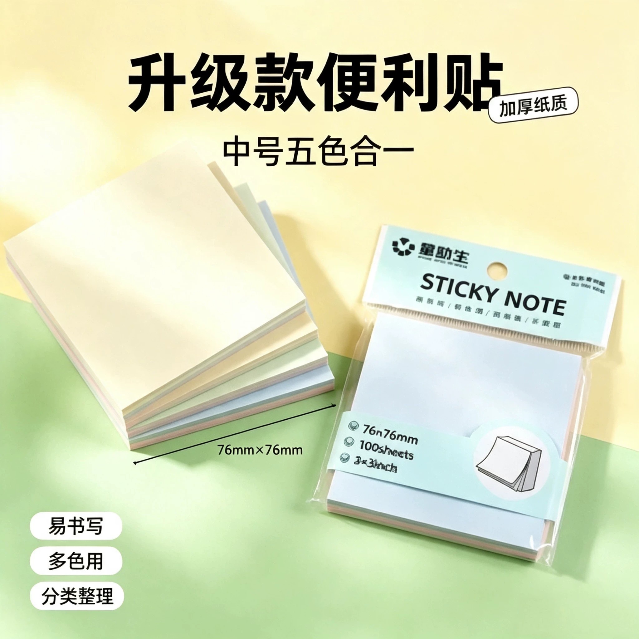 彩色可撕自粘便签本办公记事