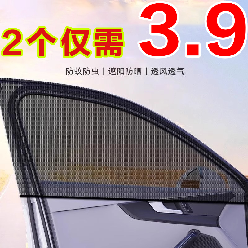 汽車遮陽簾防蚊蟲紗窗車窗防曬