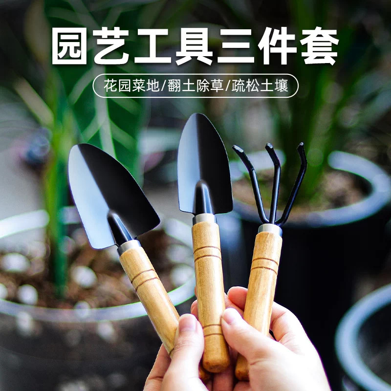 种花挖土园艺工具三件套
