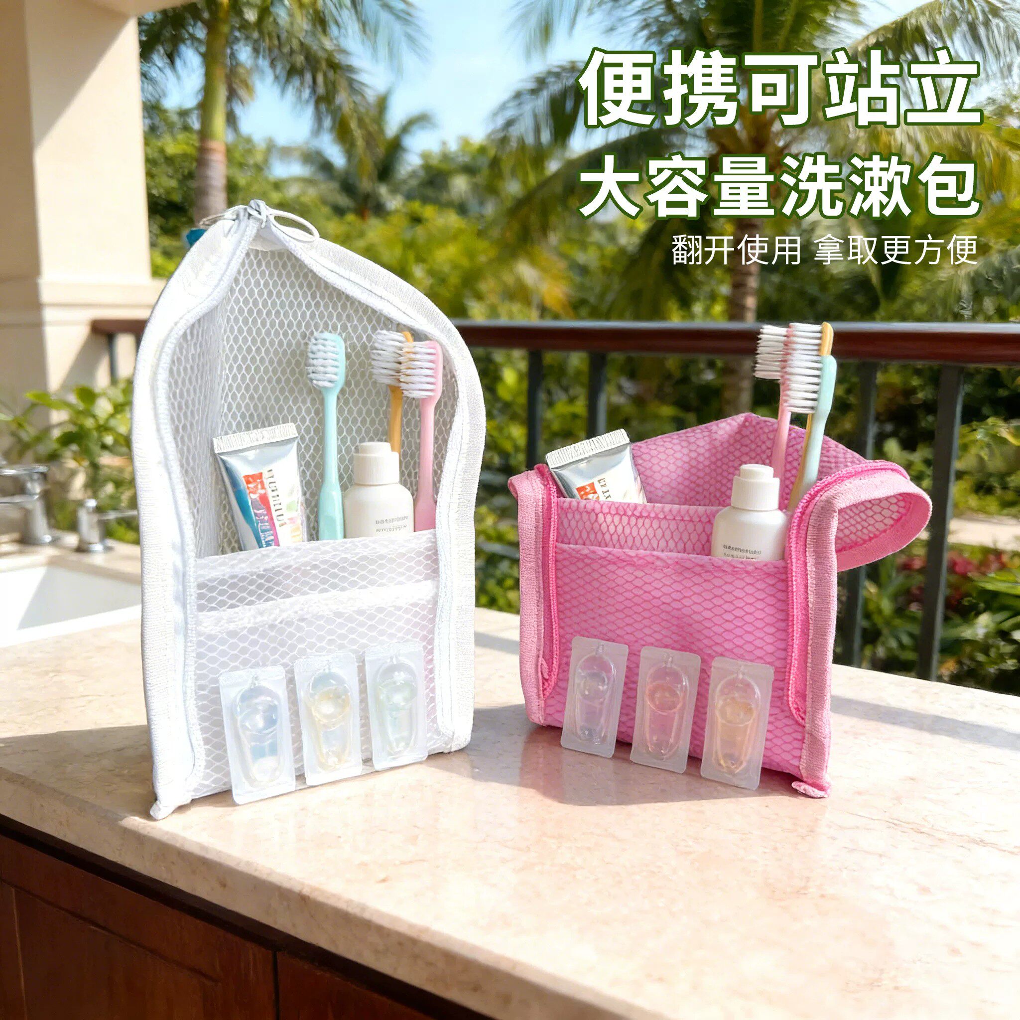 旅行便携式防水立式洗漱包