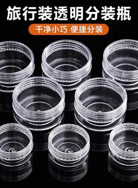 分装瓶面霜盒子旅行便携粉底液护肤化妆品小样空瓶子乳液罐装神器