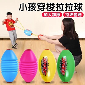 学生拉力球玩物亲子互动手拉球幼儿园感统训练器材双人弹力拉拉球