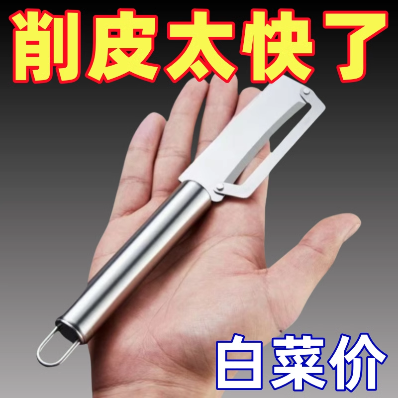 新品家用不锈钢多功能厨房削皮器