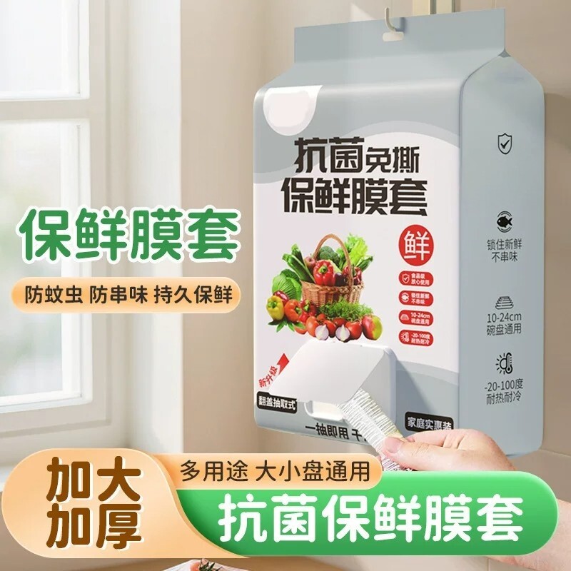 一次性保鲜膜套厨房冰箱剩菜剩饭松紧口碗罩密封套保鲜罩