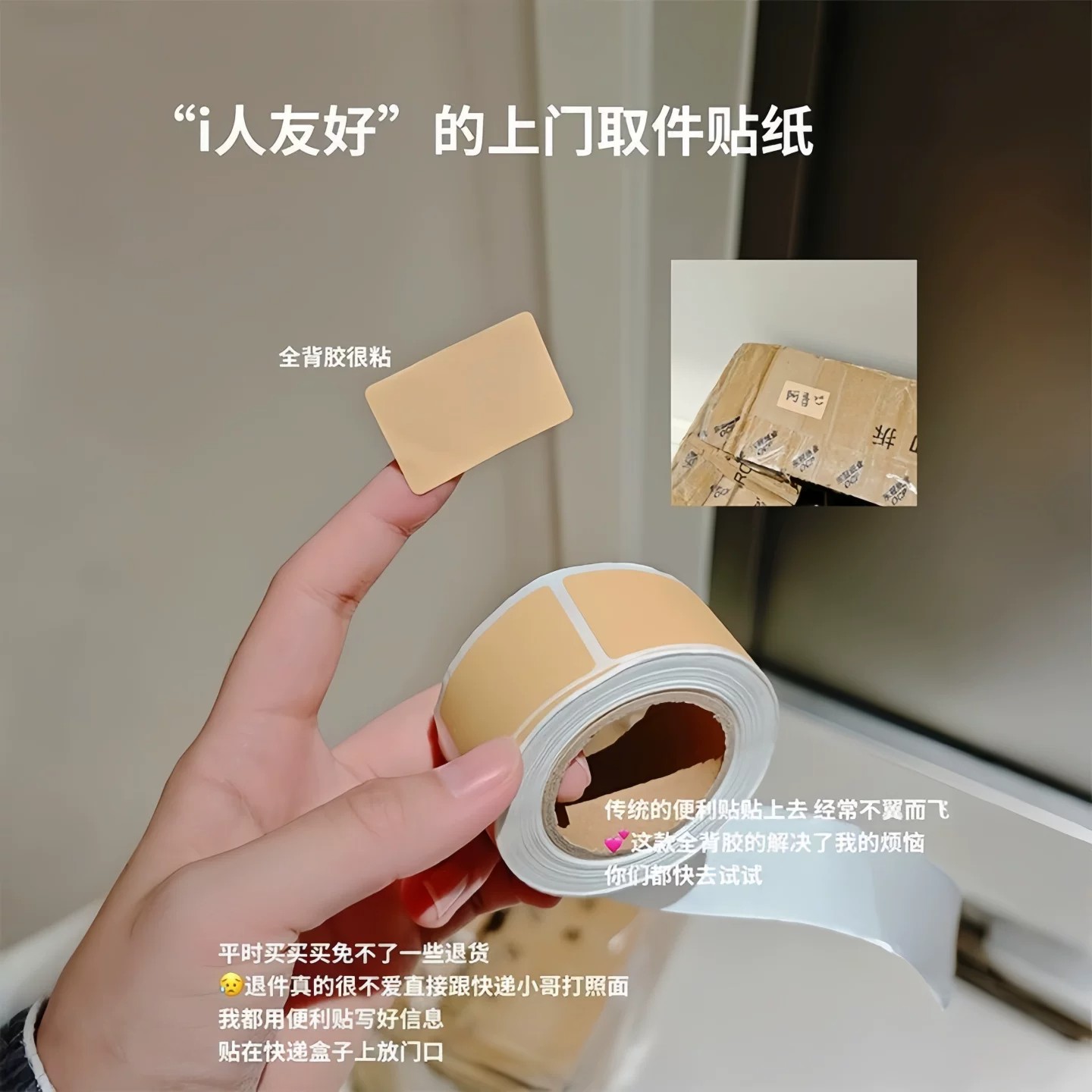 i人嘴替快递取件码隐私便利贴