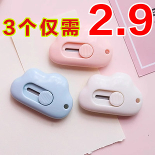 云朵迷你美工刀小号便携学生拆信封裁纸刀小刀办公快递开箱美工刀