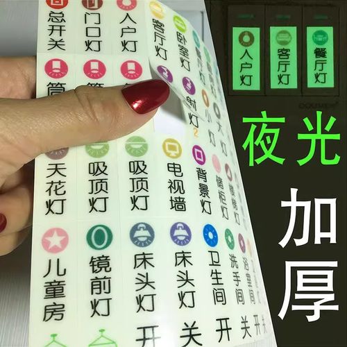 夜光开关贴标签定制空白手写贴