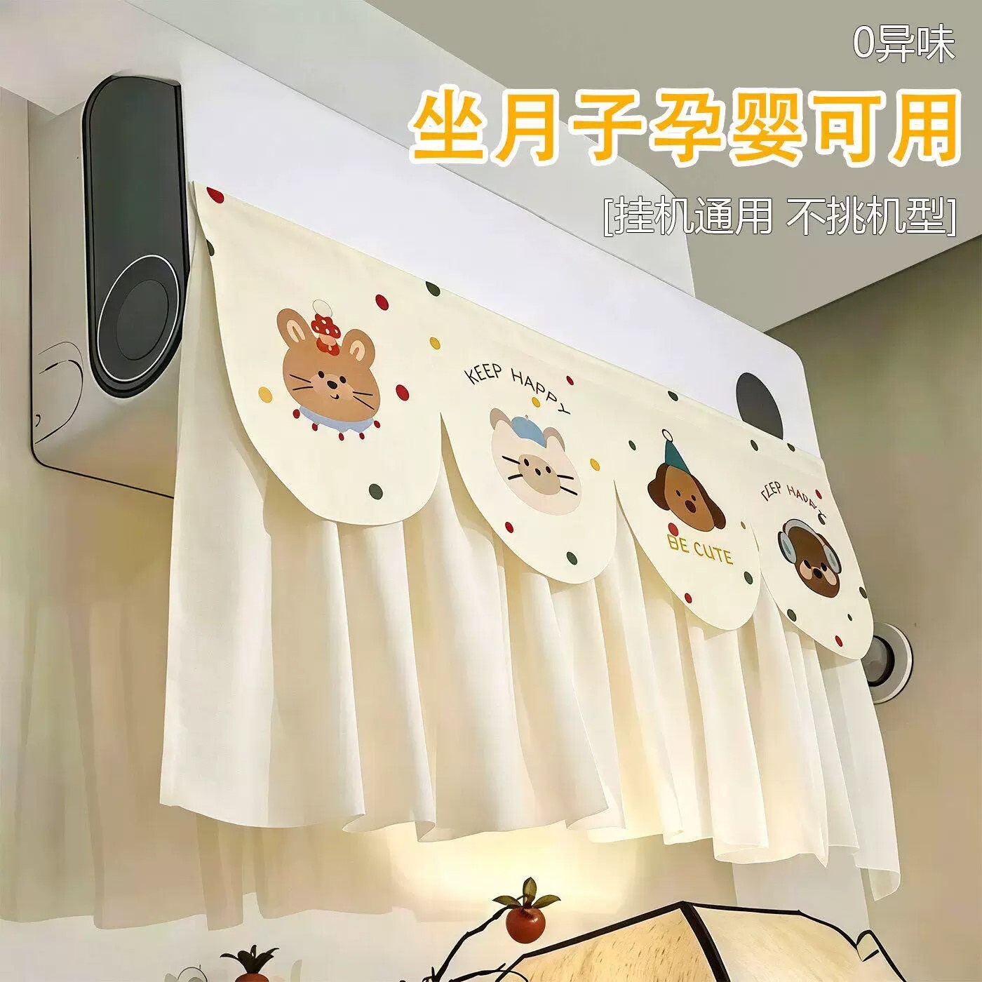 空调挡风帘坐月子婴儿防直吹