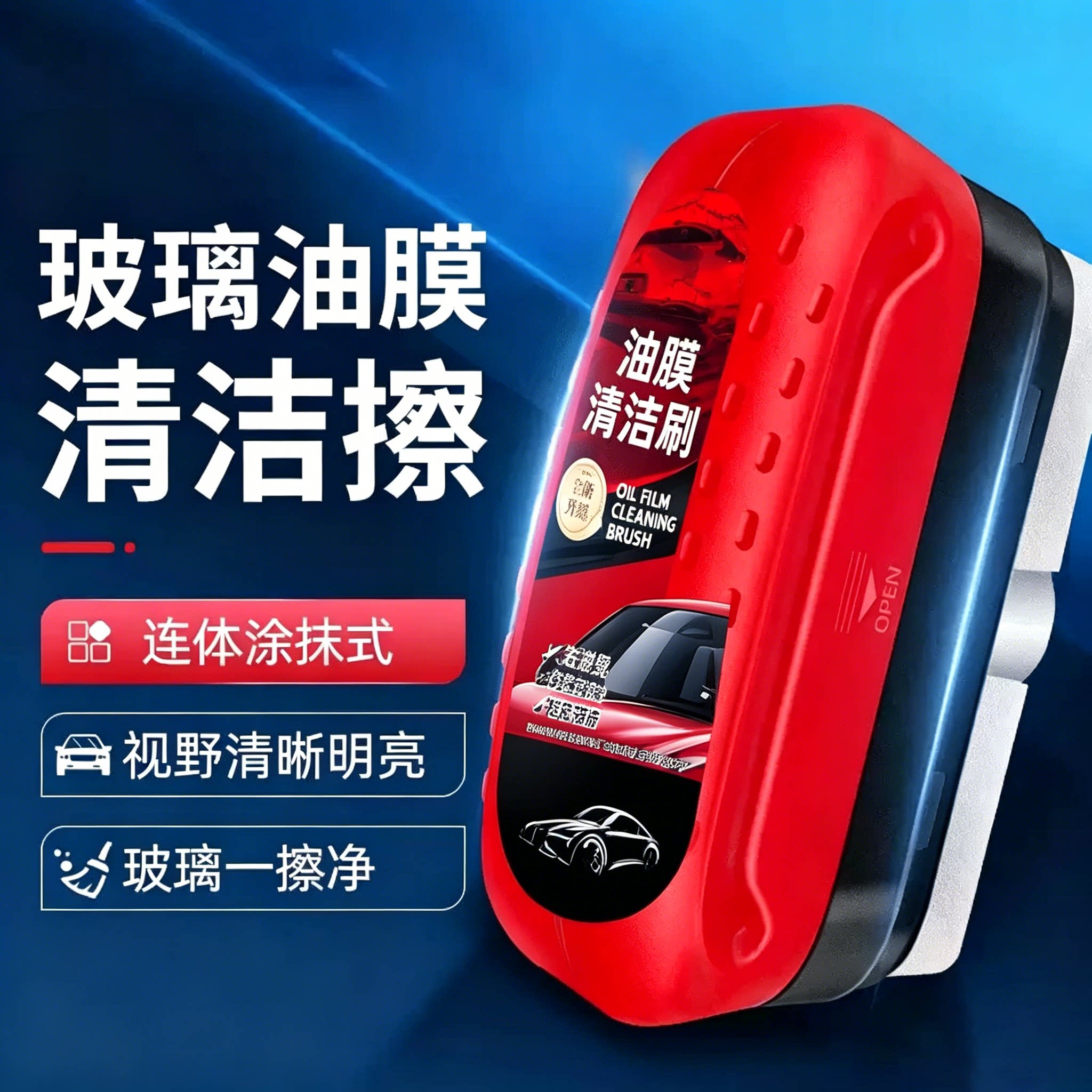 汽车玻璃强力油膜去除剂刷图片