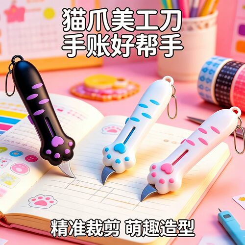 猫爪伸缩弧形一划即开开箱刀