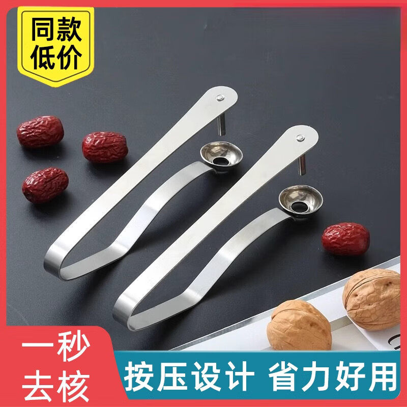 去红枣核神器新款红枣去核不锈钢加厚去核樱桃山楂红省力按压设计