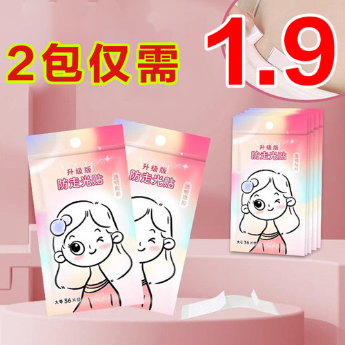 防走光贴神器胸肩带隐形贴