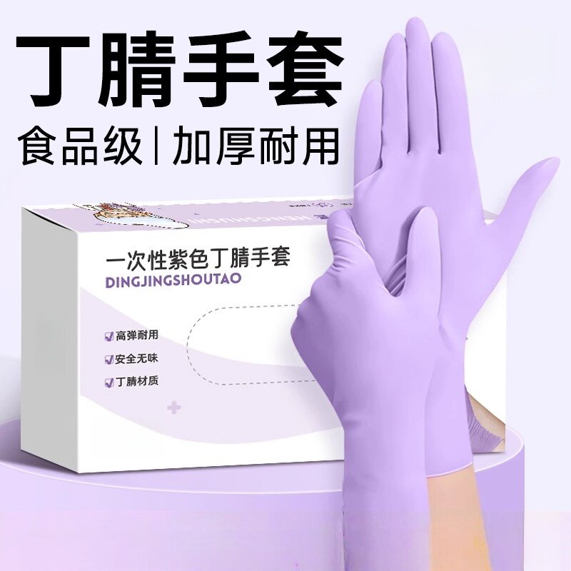 一次性丁腈手套加厚耐用