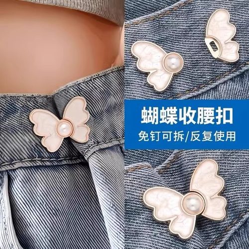 蝴蝶收腰纽扣裤头大小调节扣改裤腰收紧神器腰扣腰围松紧固定扣子