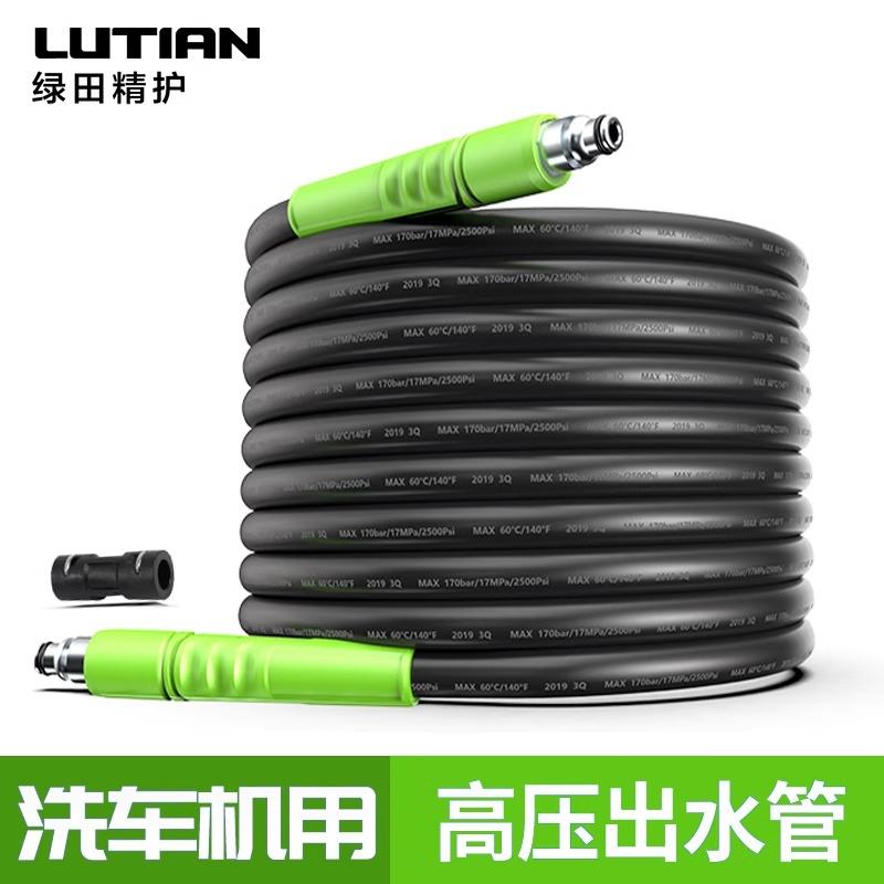 绿田高压清洗机出水管防爆管配件洗车机超软防冻耐压延长管