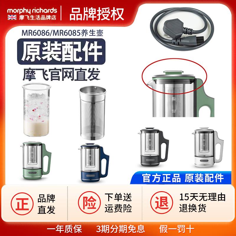 摩飞mini养生壶小型MR6086/6085烧水壶盖炖盅茶篮电源线6082配件