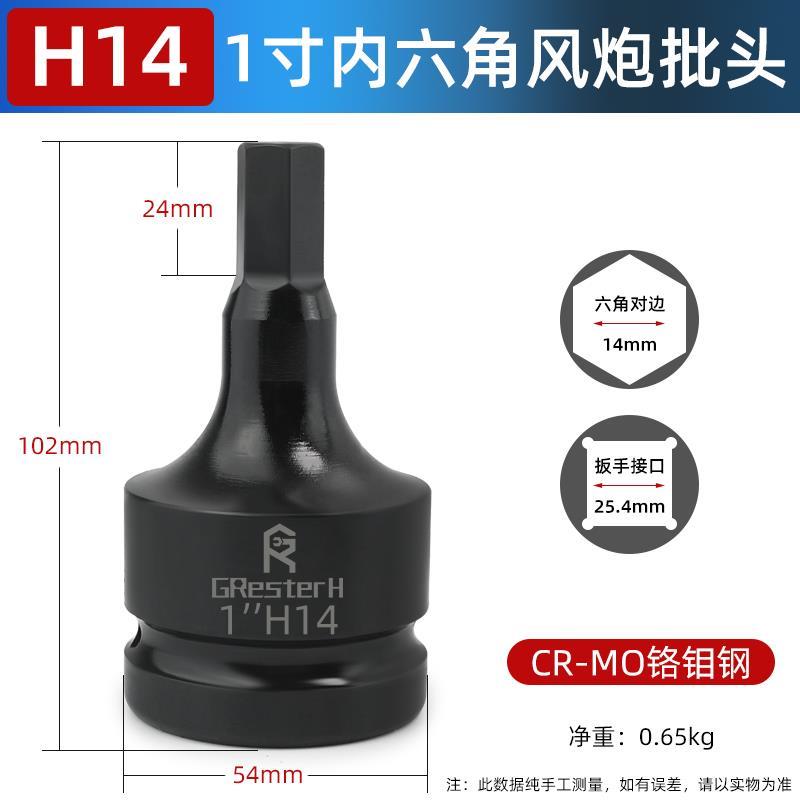 工业级内六角套筒头1寸大风炮内D6角批头气动电动扳手旋具套头