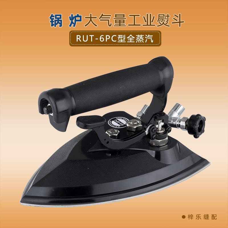 润兔RUT-6PC工业烫斗锅炉不锈钢全蒸汽熨斗大功率工业大烫熨斗