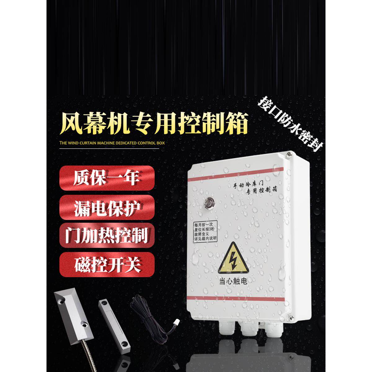 冷库离心风幕机感应控制器门控开关瓷碰电控箱风幕机磁控控制箱