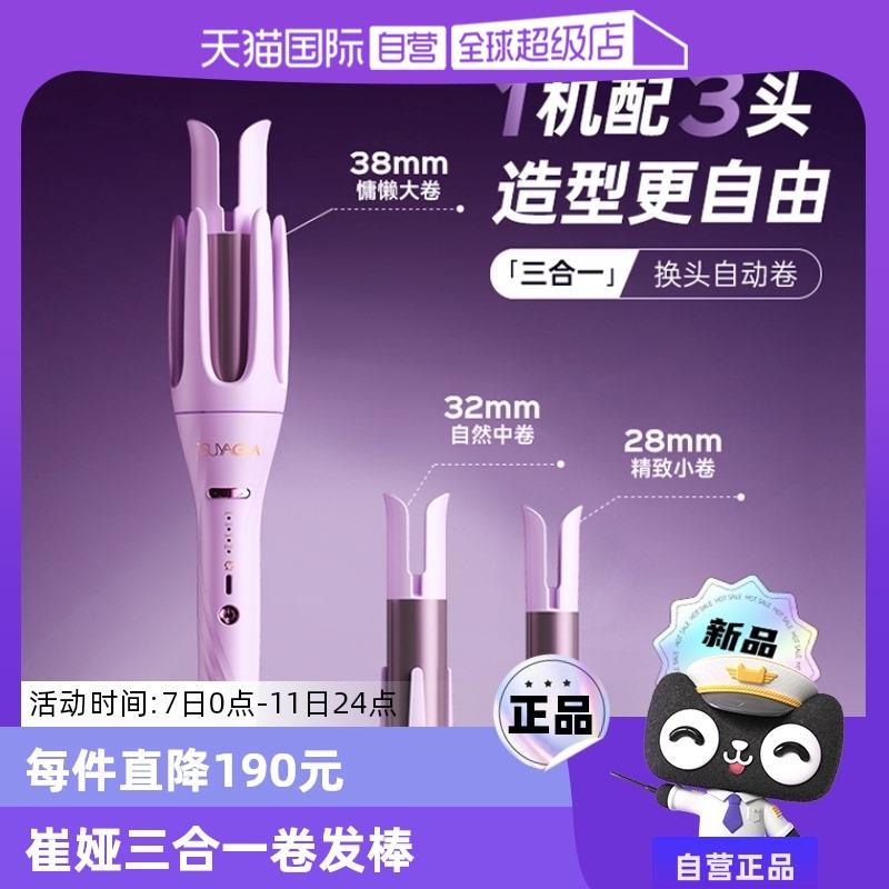 【自营】崔娅三合一可换头双模式双卡槽全自动卷发棒38mm32mm28mm