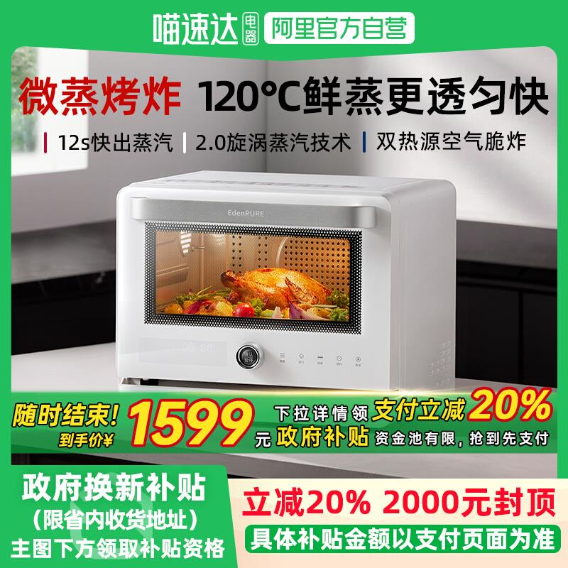 宜盾普微蒸烤一体机四合一台式家用水波炉蒸烤箱智能电蒸箱