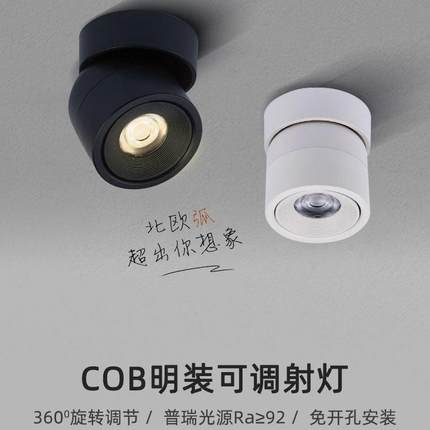 黑色Led表面安装悬挂小射灯3W5W7W无孔天花板筒灯天花板通用可调