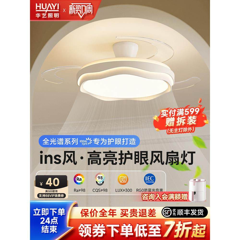 华艺照明隐形风扇灯卧室吊灯2025新款高级感电扇灯客厅餐厅吊扇灯,家装灯饰光源,风扇灯,淘宝优惠券,粉丝福利购,淘宝优惠卷