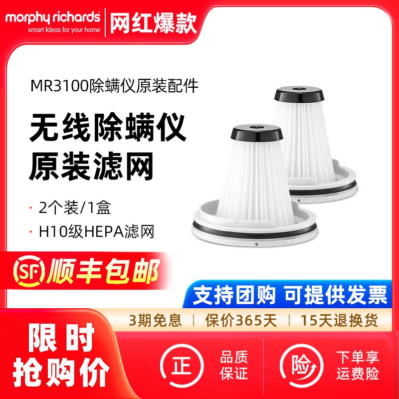摩飞无线除螨仪MR3100原装配件2只盒装滤网滤芯可替换拆洗