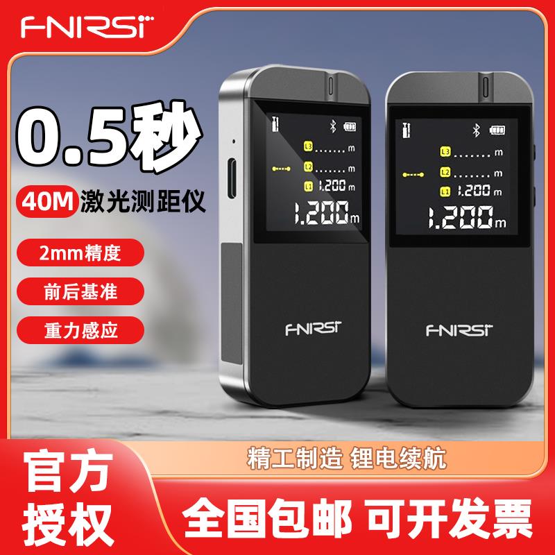 fnirsi-IR40米家激光测距仪红外线测量尺量房仪距离测量仪电子尺