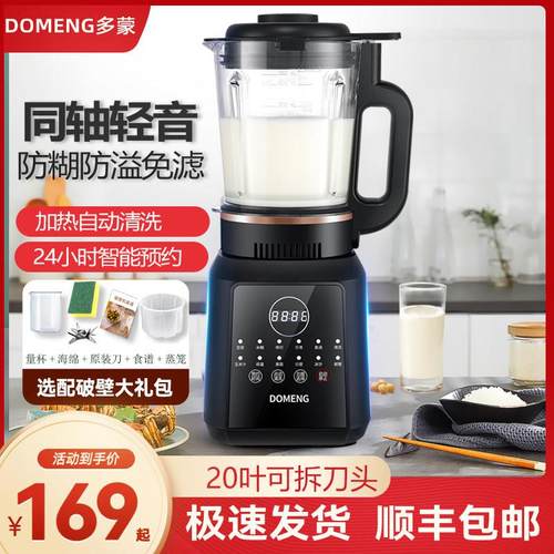 DOMENG多蒙DMJ5破壁机家用全自动多功能轻音免虑防糊底智能豆浆机