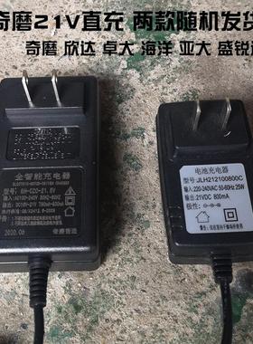 奇磨1009D/1009S/16804S充电手钻21V原装充电器通配盛锐海洋浙工
