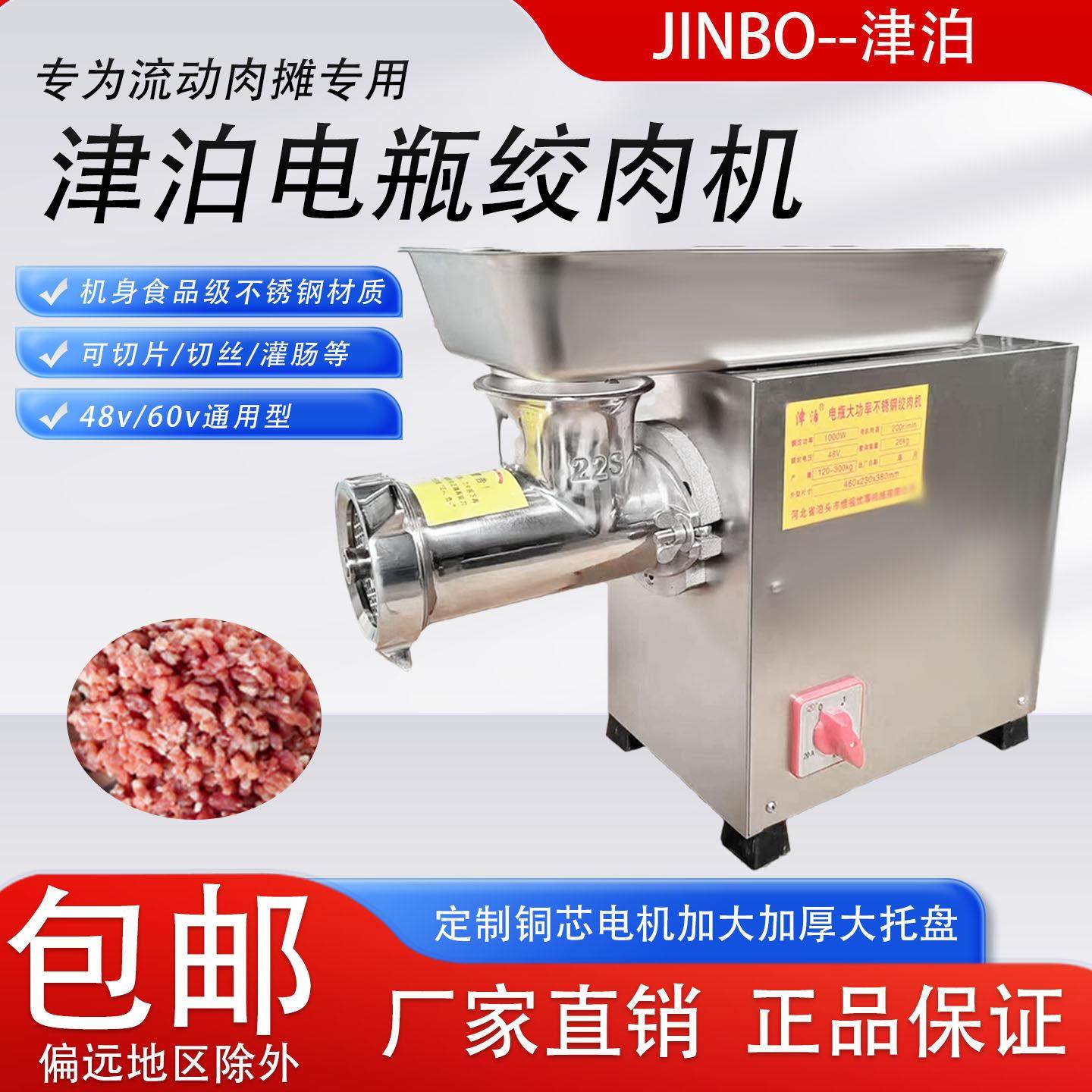 津泊48v60v电瓶绞肉机商用 碎肉机切肉机 赶集流动摊位专用机器,厨房/烹饪用具,绞肉机/碎肉宝,淘宝优惠券,粉丝福利购,淘宝优惠卷