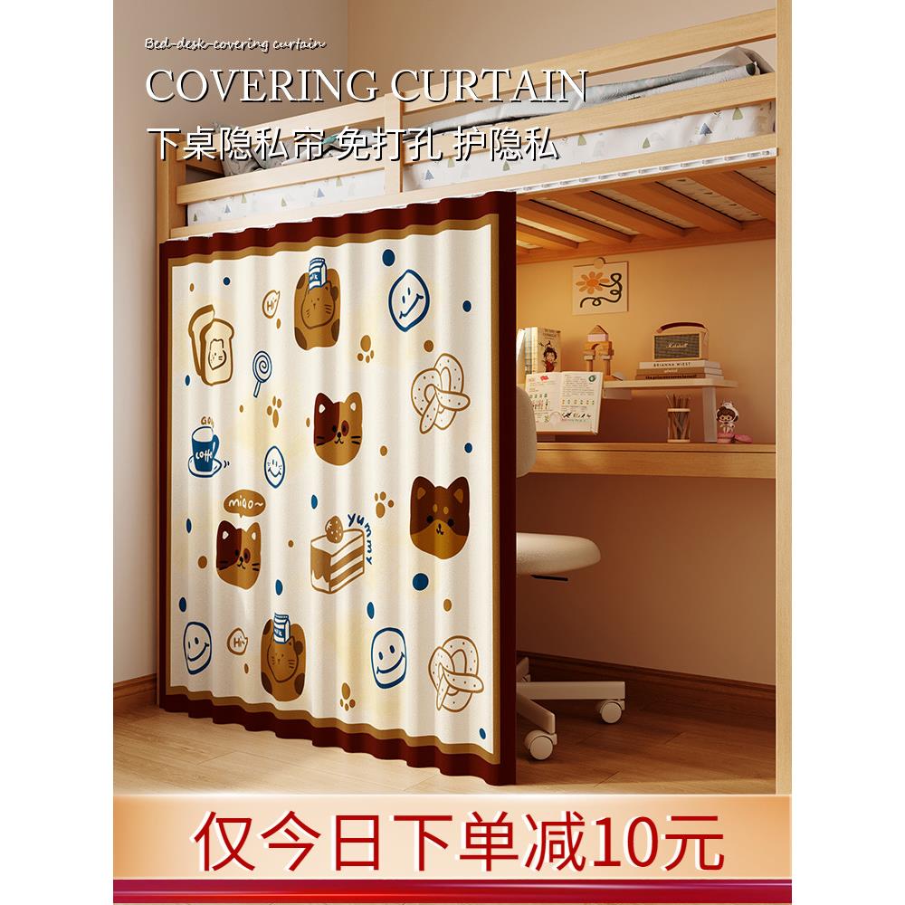 覆古卡通防隐私寝室下桌遮挡帘免打孔学生宿舍上下铺防尘床帘隔断