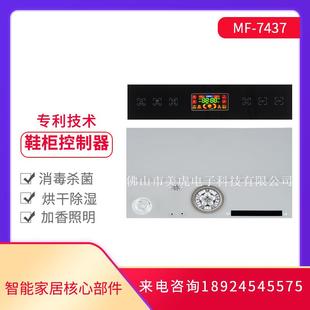 定制 柜自动除臭烘干加香7437新品 美虎鞋 子消毒机衣柜控制器鞋