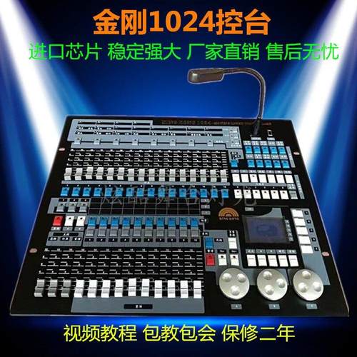 金刚1024控台灯光控制台DMX512婚庆酒吧帕灯摇头光束灯舞台控制器