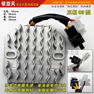 MSC银旋风 单相三相整流稳压器充电器 两轮三轮摩托车大功率改装