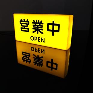 小钰121313营业中标识繁体字提示牌LED发光可移动展示桌面小摆件