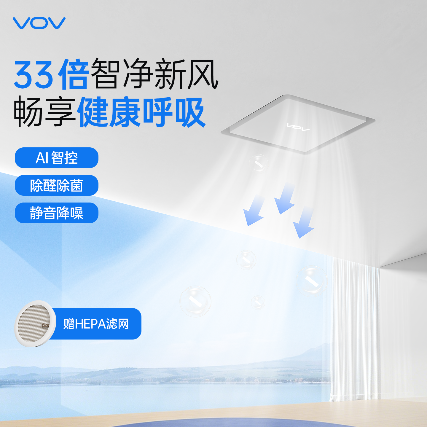 VOV新风系统家用T7Pro新风机换气新风净化器空调孔吊顶壁挂换气扇