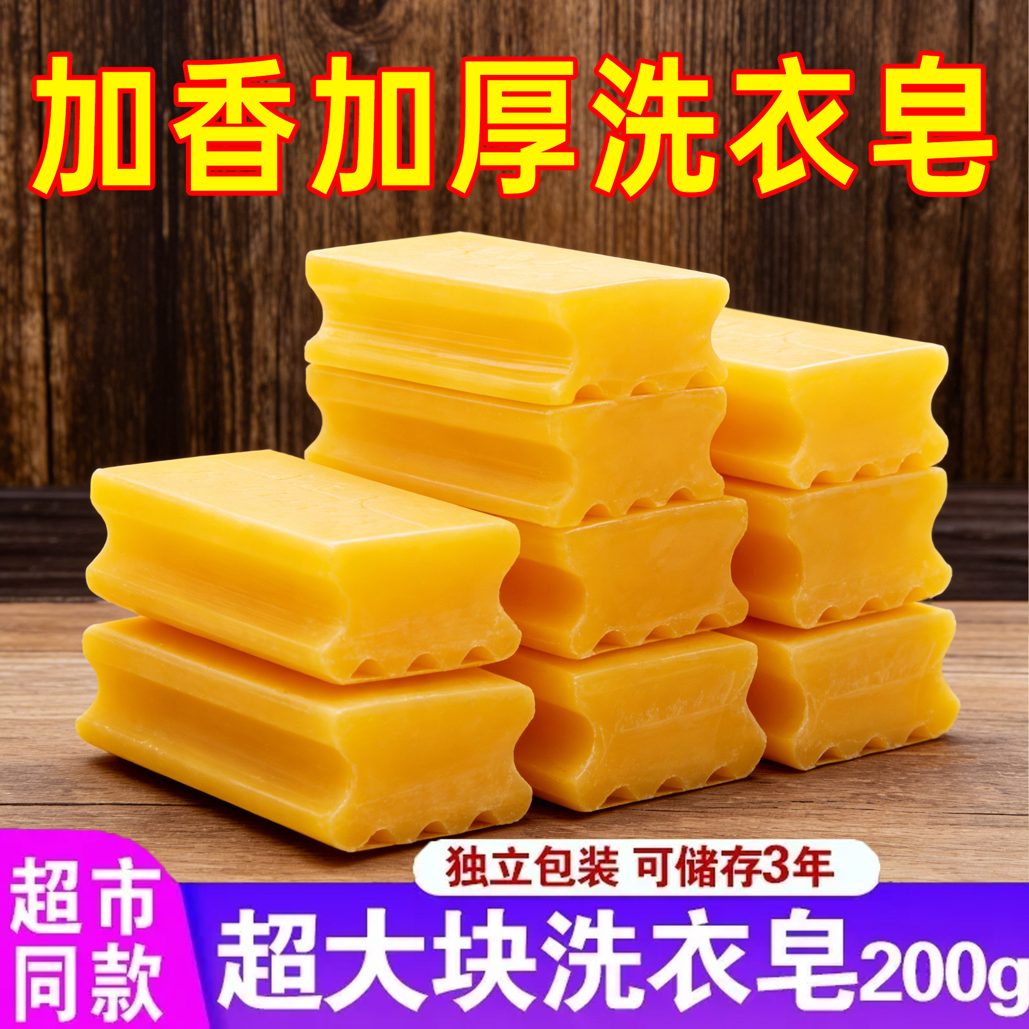 大块加厚洗衣皂透明皂肥皂